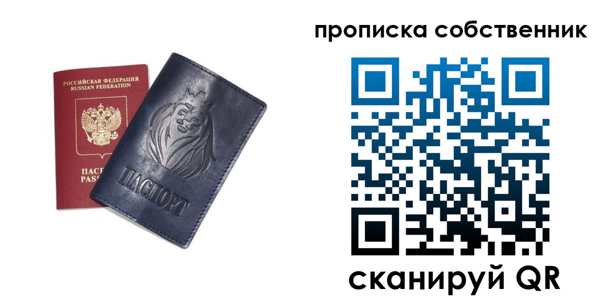 временная регистрация купить в Белгороде