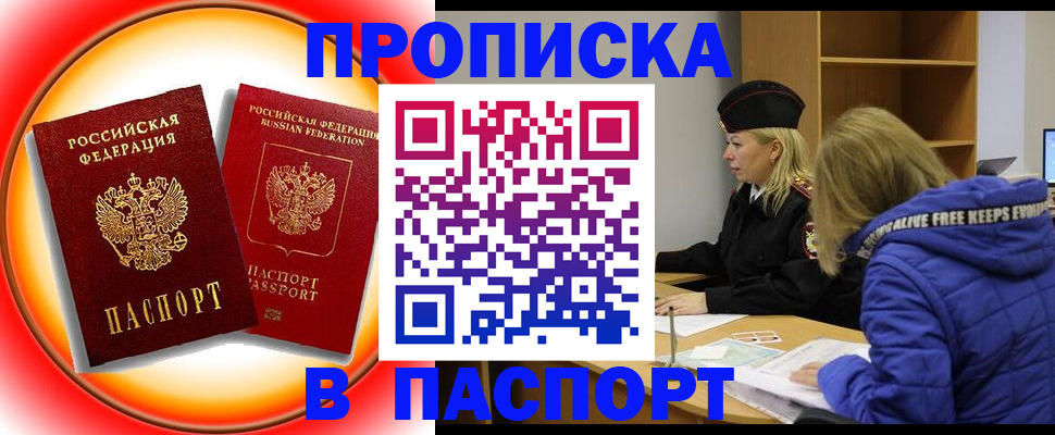 временная прописка в Белгороде