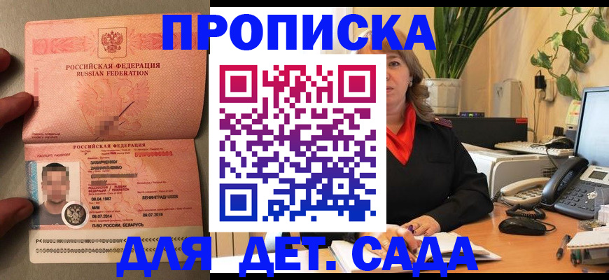 прописка для военкомата в Белгороде