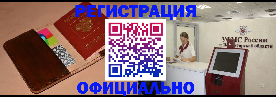прописка поиск в Белгороде