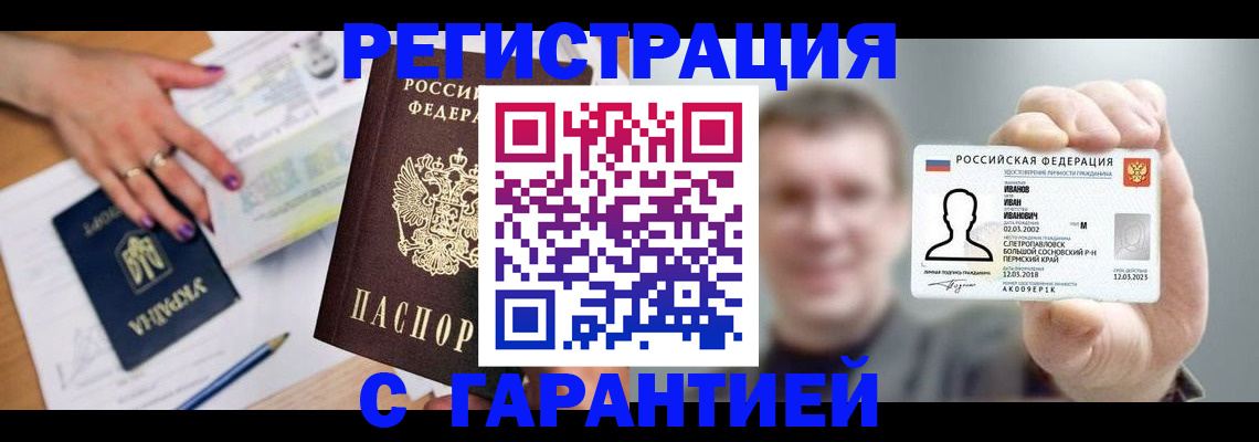 прописка для кредита в Белгороде