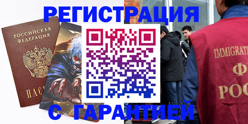 регистрация в Белгороде