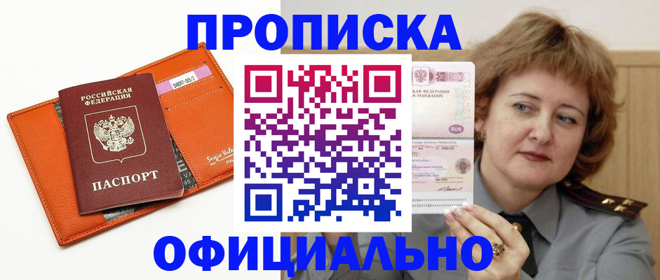 прописка от собственника в Белгороде